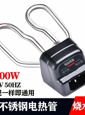 大功率电热水壶配件配大全通用电茶壶发热管电热管烧水壶芯1800W