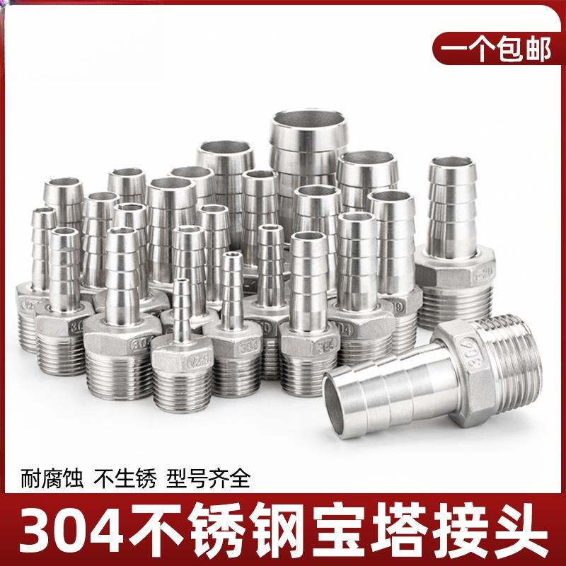 304不锈钢宝塔接头4分6分1寸外丝燃气连软管皮管水管直接配件大全