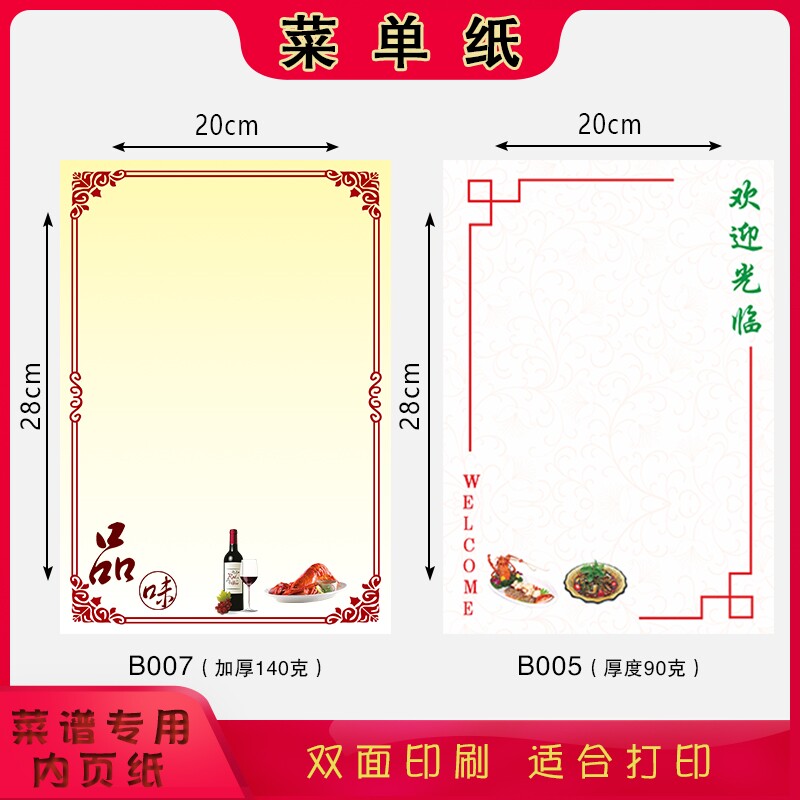 内a4纸订制餐饮酒店菜谱册子菜谱打印纸饭店页塑封手写活页菜单纸