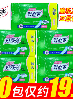 。好舒爽加长护垫迷你巾卫生巾180mm亲肤棉柔型10包200片女生姨妈