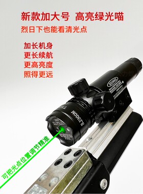 猫头鹰配件大全新款绿激光瞄准器镜精准红外强光弹箭两用可调节高