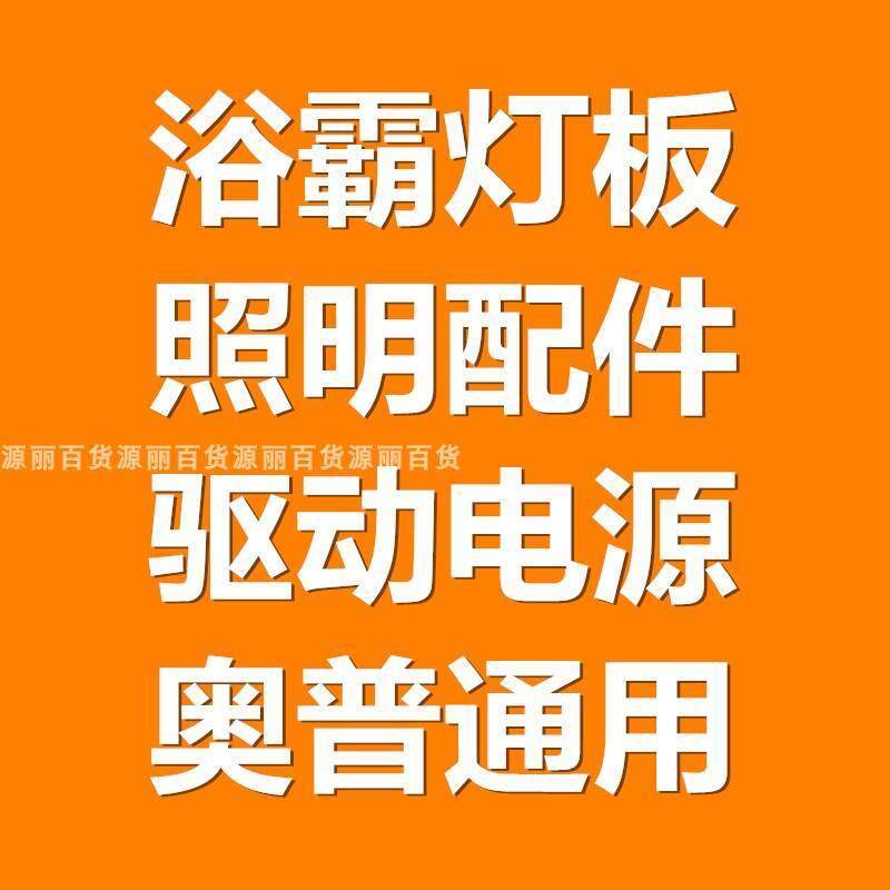 风暖面板灯替换LED灯板奥普浴霸配件6024A5222060202322通用