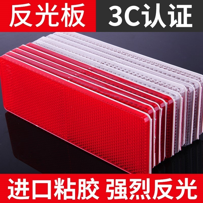 江铃顺达凯运凯锐五十铃货车配件反光标反光贴年检反光板塑料标志