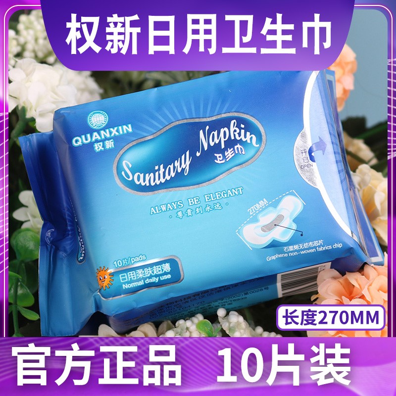 权新卫生巾日用柔肤超薄石墨烯负离子磁无纺布芯片10片装权建新款