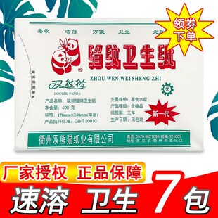 双熊猫卫生纸400g7包平板皱纹厕纸草纸手纸洁白柔韧吸水速溶包邮