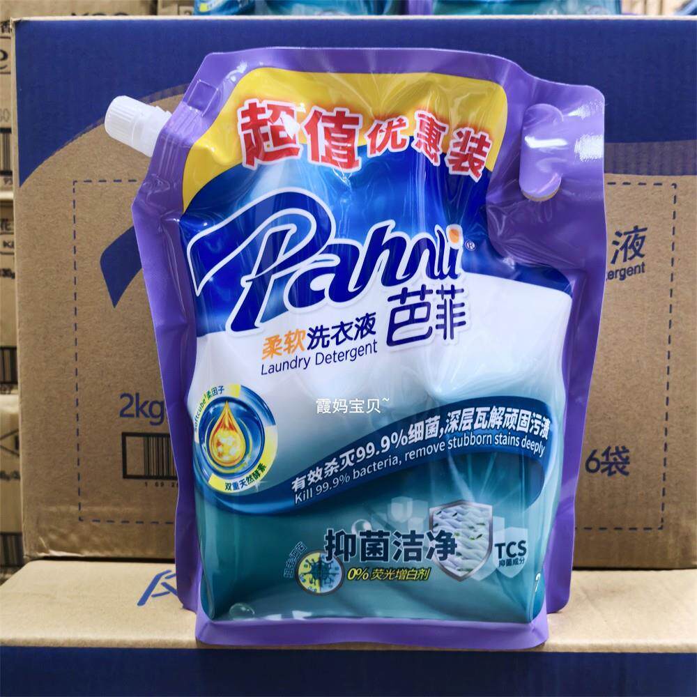 包邮 芭菲洗衣液 抑菌洁净配方柔软洗衣液2KG/4斤/902g补充袋装