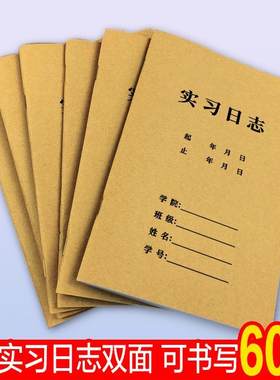 毕业实习日志A5大学生研究生每日要事笔记本子工作日记实习记录本