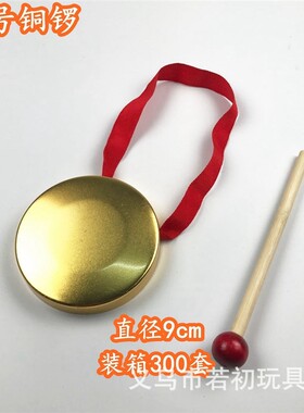 迷你铜锣铜镲9厘米铜嚓罗嚓小锣小镲儿童金属打击乐器三句半道具