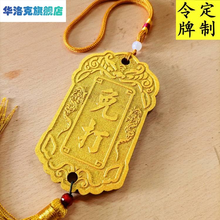 免打金牌定制锦衣卫令牌汉服腰牌刻字免死金牌木牌雕刻文字图挂件
