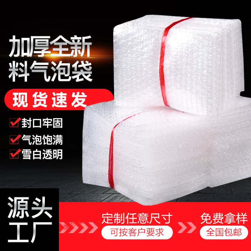 15*20cm100只加厚防震气泡袋泡泡袋汽泡膜泡沫快递包装袋定做