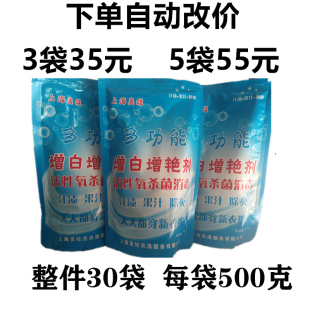 。上海美娃多功能增白增艳剂懒人泡泡王洗衣去渍彩漂粉衣物无荧光