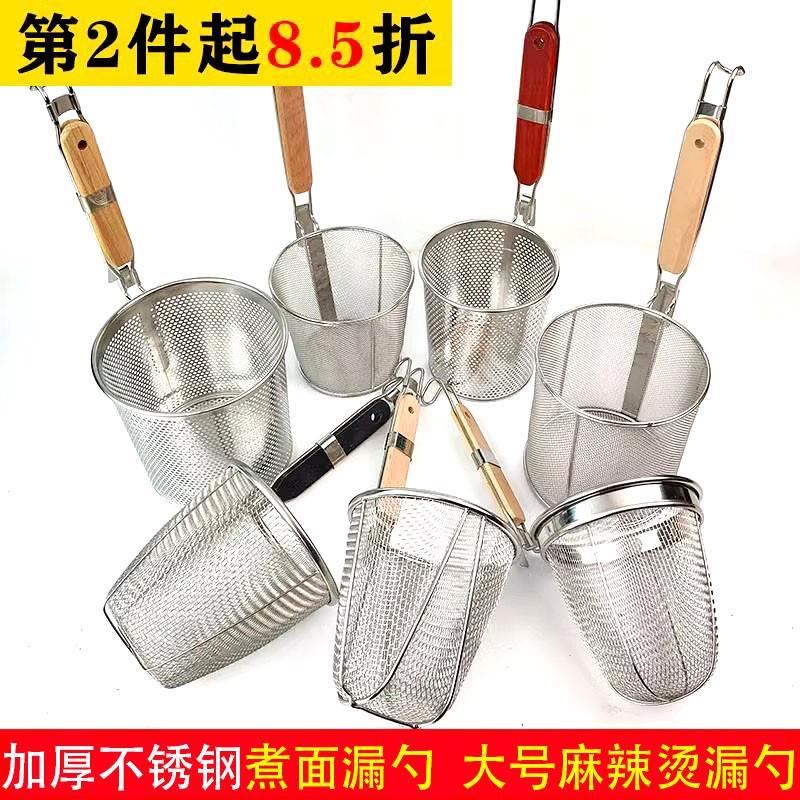 煮面漏网烫菜篓子麻辣烫漏筐不锈钢煮粉漏斗粉篱下面下粉捞面漏勺