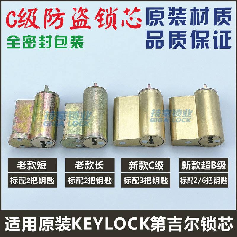 适用KEYLOCK第吉尔锁芯指纹锁智能锁酒店锁宾馆锁头Digi电子门锁