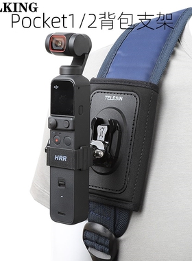 适用DJIPOCKET2背包夹人称视角拓展配件大疆灵眸口袋云台相机
