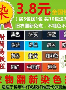 84修复衣服染色剂染料还原笔喷雾黑色不掉色不褪色上色翻新补色剂