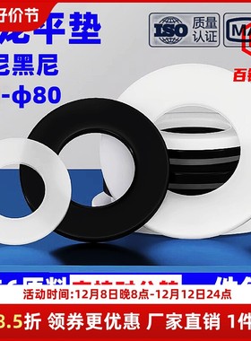 白色平垫圆形加厚塑料平垫片pom绝缘塑胶垫圈 4m5m6m8m10m20