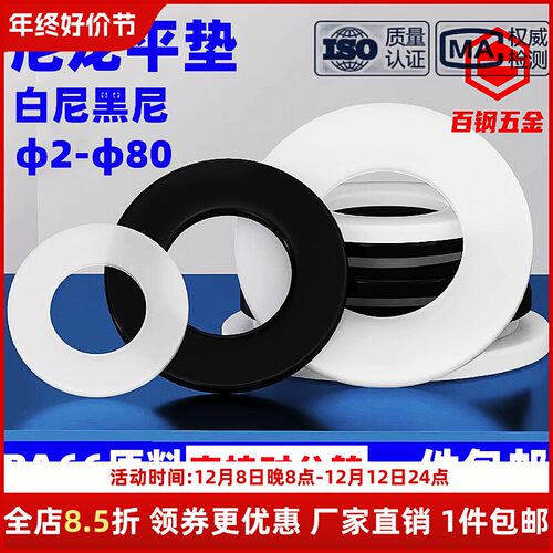 白色平垫圆形加厚塑料平垫片绝缘塑胶垫圈 4m5m6m8m10m20