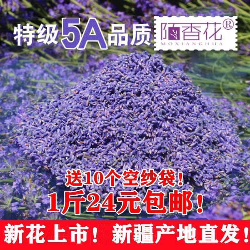 新疆伊犁65团天然薰衣草干花粒熏衣草精油香薰香包枕头助眠 包邮