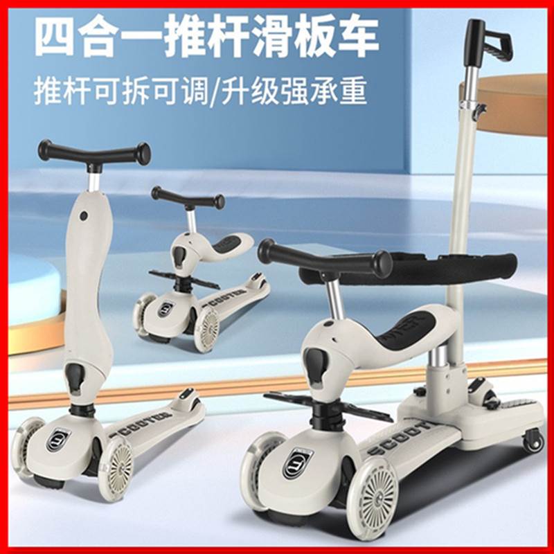 scootride宝宝出行带娃溜溜车1-3周岁婴儿四合一滑板车儿童手推车