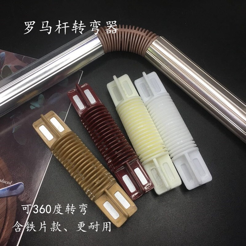 轨艺新品窗帘罗马杆对接90度弯头塑料连接器转接头拼装辅料配件