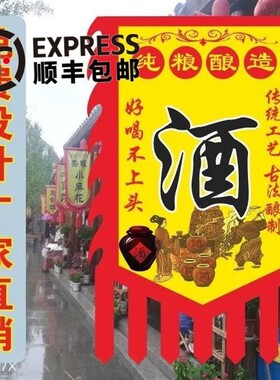 酒旗仿古旗帜双面广告旗复古酒幌子摔碗酒旗子招牌旗吊旗定做