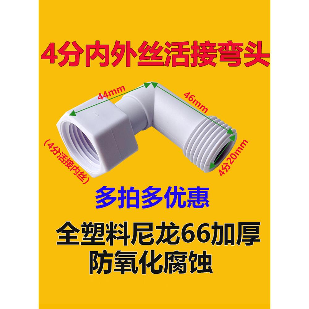 尼龙加厚塑料4分内外丝弯头90度直接角阀水龙头接头活接管件配件