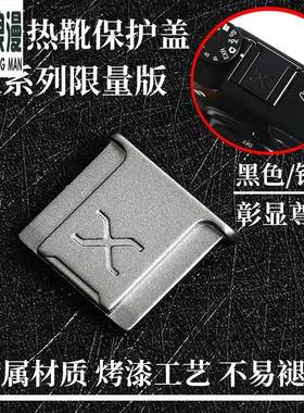 适用于富士xt30二代热靴盖适用XS10/20 Xs20ii XT4 100V微单T200 H2S XE4防尘盖