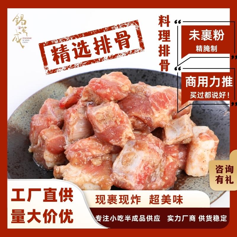 锡能成商用食材炸排骨桥头网红小吃腌制半成品裹粉油炸餐饮8斤/袋 水产肉类/新鲜蔬果/熟食 小酥肉/炸排骨/煎炸类 原图主图