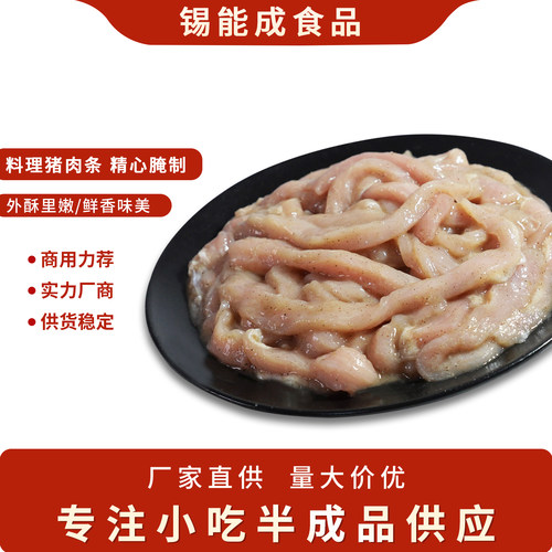 锡能成食品小酥肉猪里脊商用