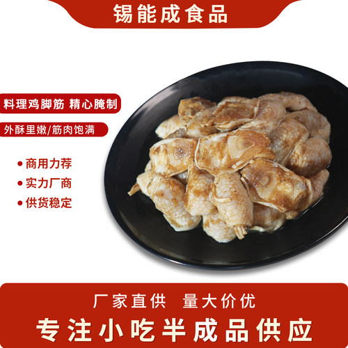 腌制鸡脚筋半成品香脆Q弹