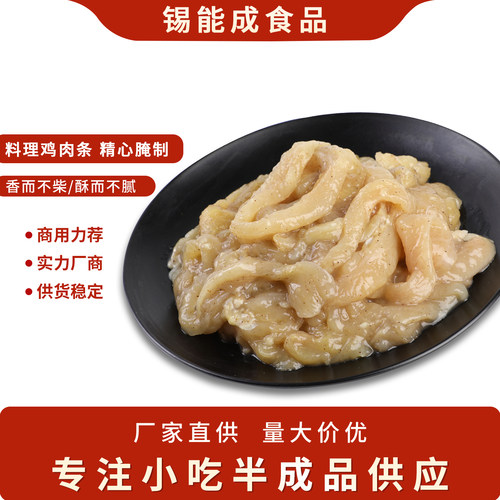 商用半成品油炸小吃奶茶店鸡胸肉