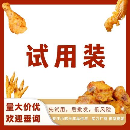 锡能成商用试用装排骨桥头小吃酥肉半成品油炸奶茶火锅餐饮约150g