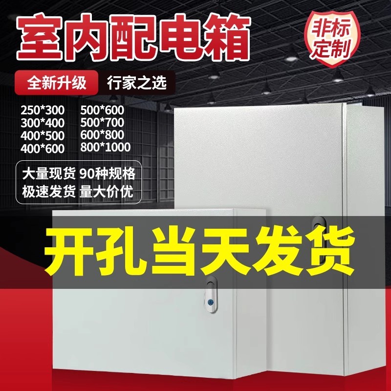 电箱配电箱室内基业箱明装电控箱家用电闸箱户外防水电表盒控制箱