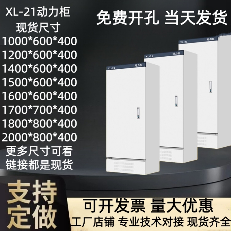 XL-21动力柜电气柜开关柜户外防雨定做箱体工厂配电柜电表柜室内