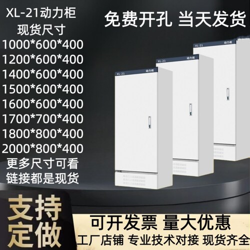 XL-21动力柜电气柜开关柜户外防雨定做箱体工厂配电柜电表柜室内
