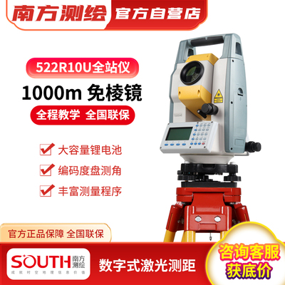 SOUTH南方测绘南方全站仪NTS-522高精度免棱镜激光1000米测量