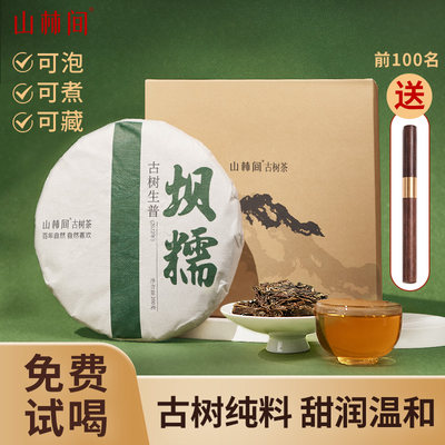 生普洱茶茶饼山林间古树普洱茶叶