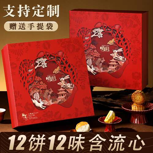 新款高档中秋节月饼礼盒装