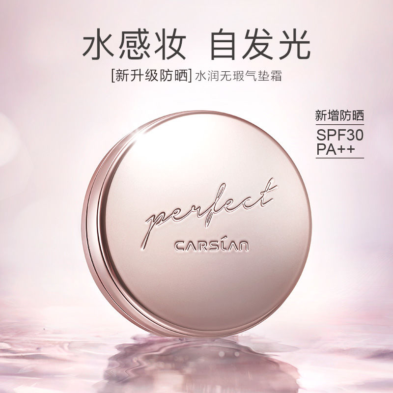 卡姿兰水润无瑕气垫CC霜正品专卖遮瑕补水保湿防晒升级款持妆BB霜