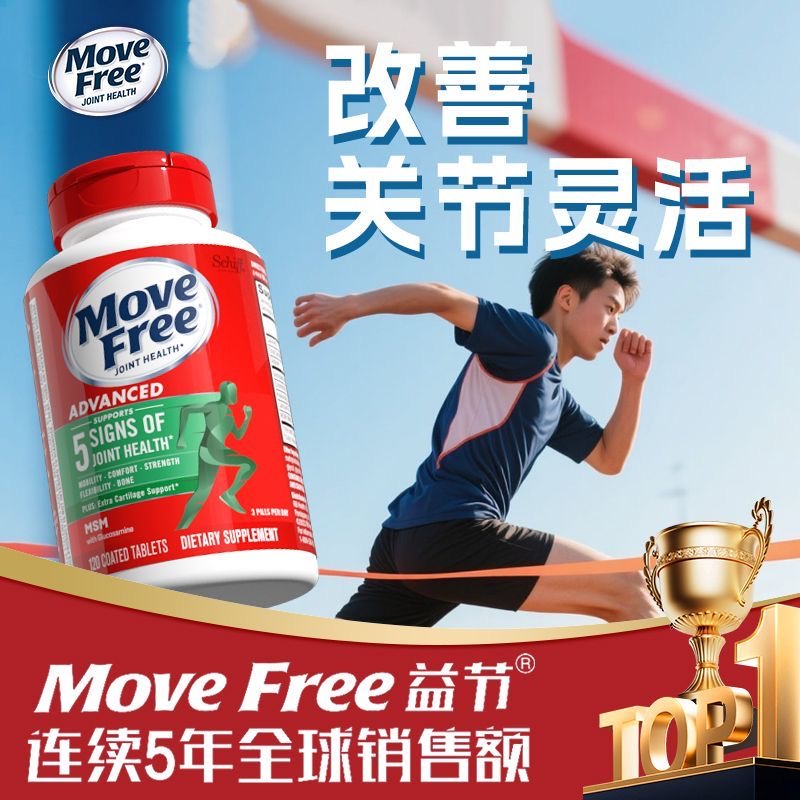 MoveFree益节氨糖软骨素120粒