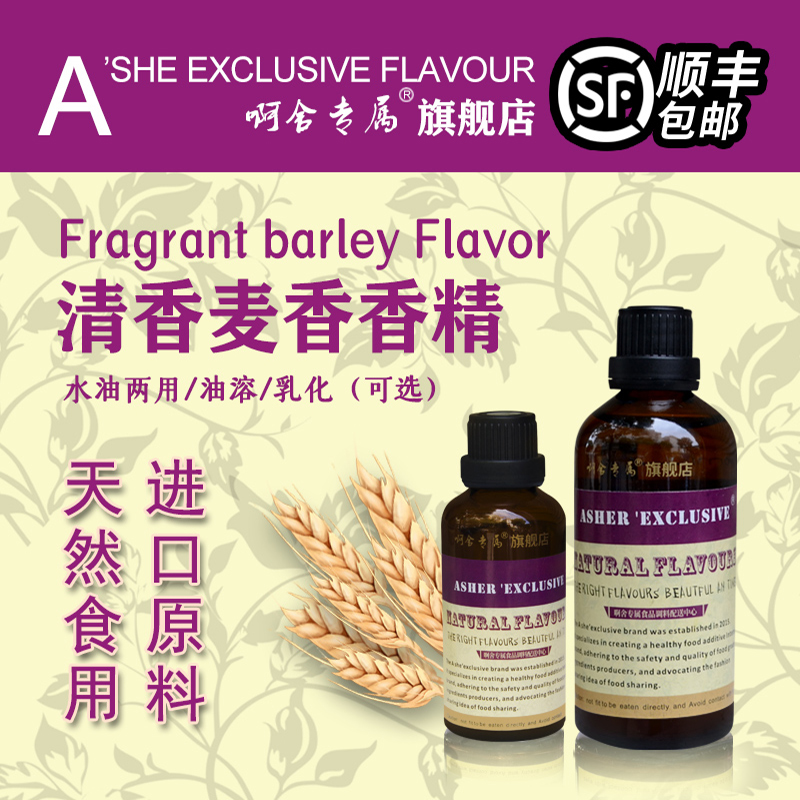 啊舍专属高浓缩浓香型香精