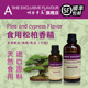 啊舍专属松柏香精食用高浓度香柏木质植物天然松柏香水增香添加剂