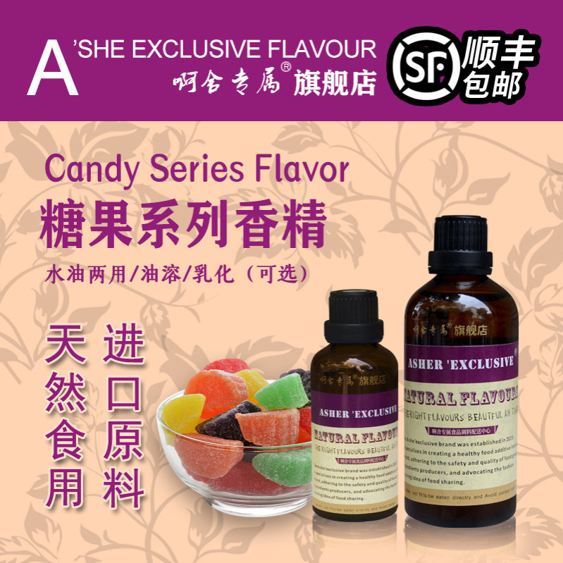 啊舍糖果味香精食用浓香型饮料牙膏软硬糖原液耐高温食品级增香剂