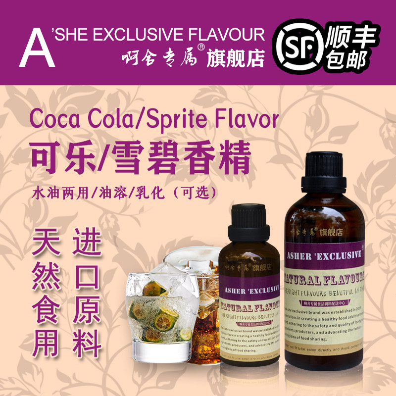 啊舍可乐味香精食用高浓度饮料可乐糖浆棒冰软硬糖果浓缩浆增香剂