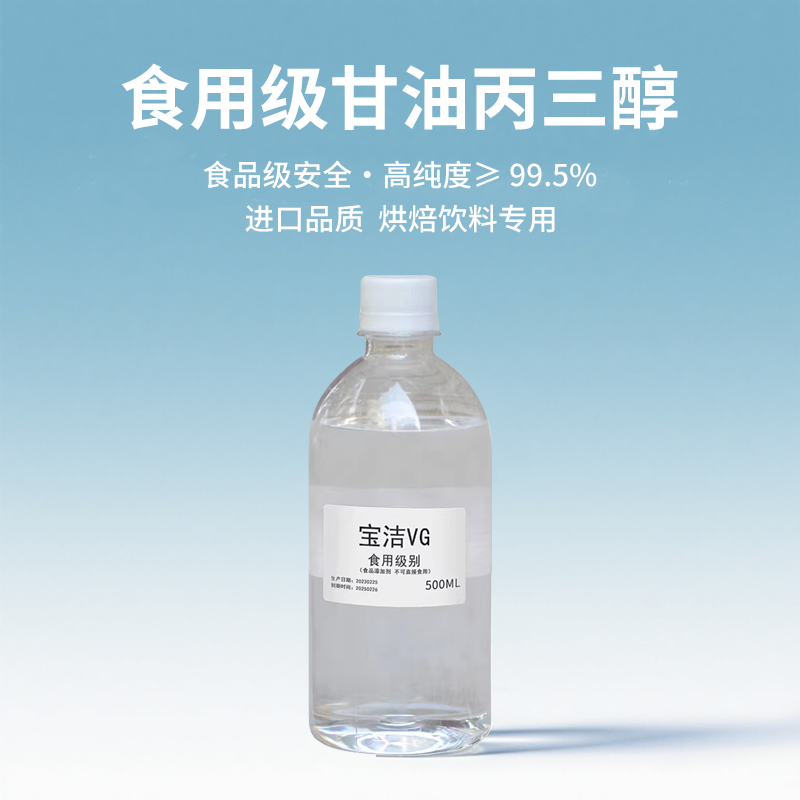 啊舍专属宝洁VG陶氏PG食品增香剂