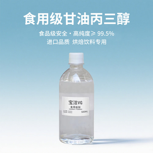 啊舍专属宝洁VG陶氏PG食品增香剂