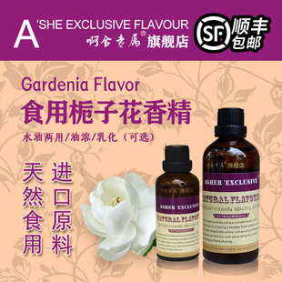 啊舍栀子花味香精食用高浓度液体饮料泡奶茶汤酒增香添加剂食品级