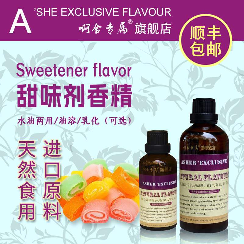 啊舍专属甜味剂香精烘焙奶茶甜蜜素蔗糖酒去苦剂除涩增香剂食品级