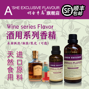 啊舍酒用香精食品级调百酒洋酒勾兑浓香型高浓度水溶性增香添加剂