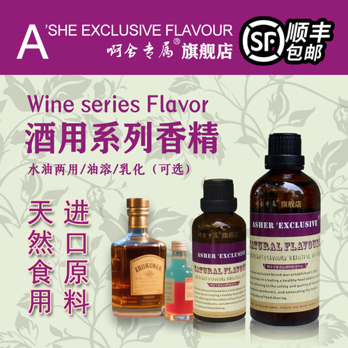 啊舍专属酒用香精高浓缩食品级